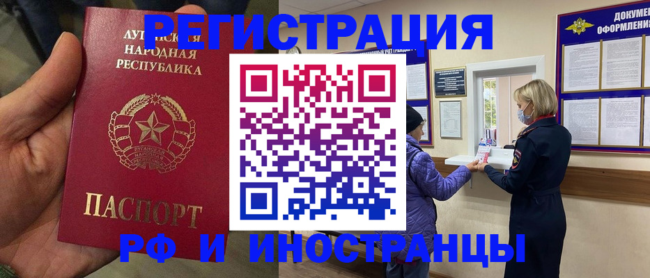 временная регистрация законно в Бийске