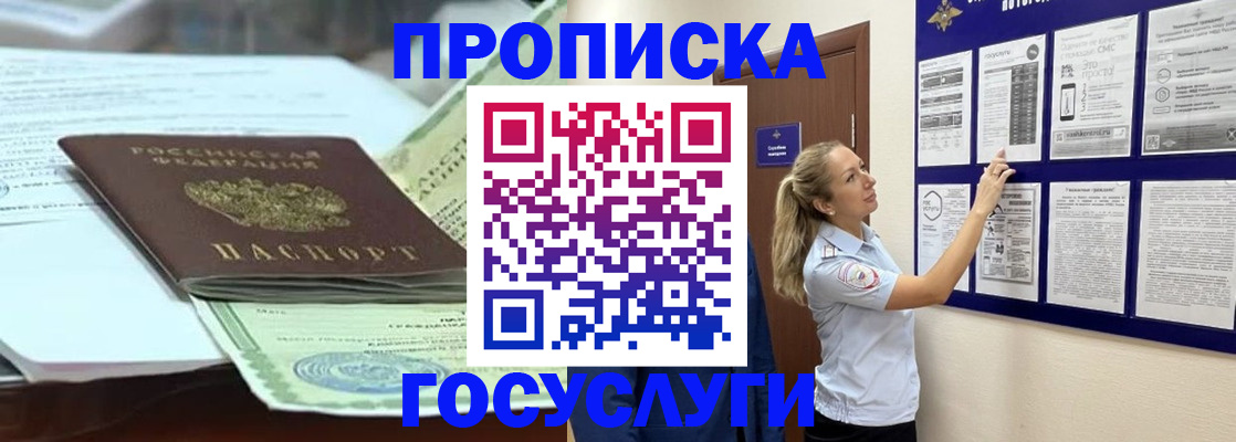 прописка для школы в Бийске