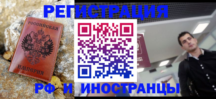 временная регистрация недорого в Бийске