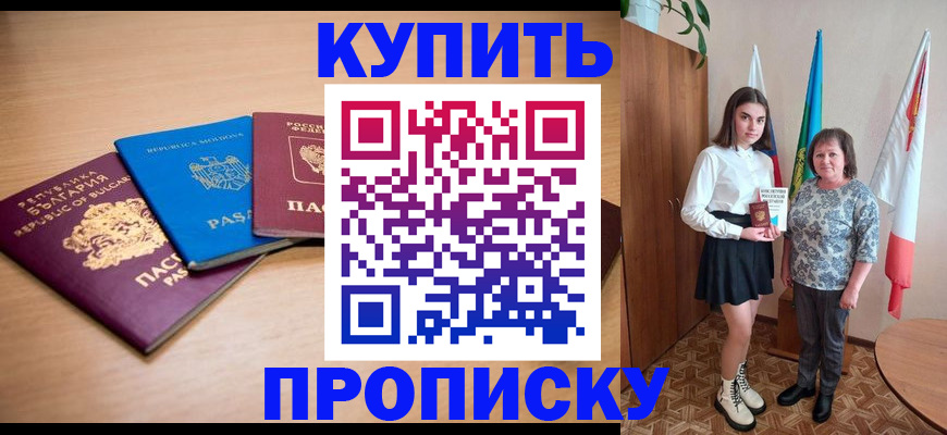 прописка для военкомата в Бийске