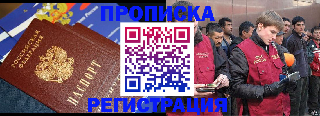 временная регистрация купить в Бийске