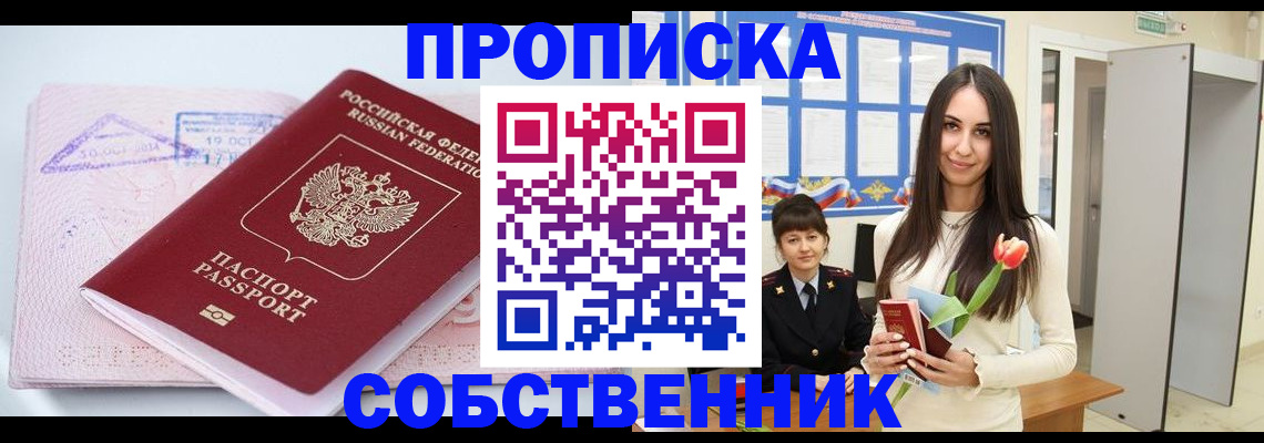прописка иностранных граждан в Бийске